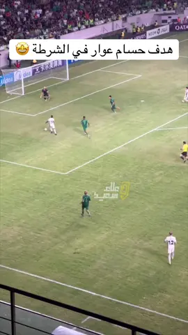 هدف #حسام_عوار في مرمى #الشرطة_العراقي #علاء_سعيد #sportsontiktok #الاتحاد 