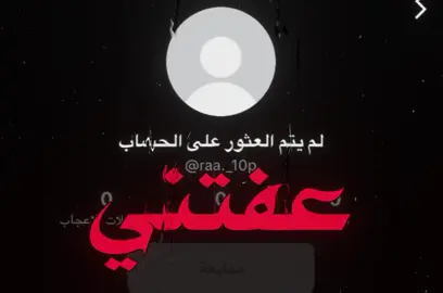 عفـتني حبـيبي...!! #اغاني_عراقيه #اغاني_مسرعه💥 #اغاني #tiktok #fyp 