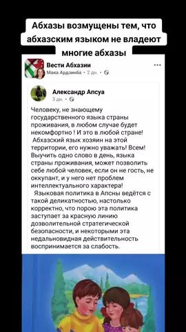 Абхазы возмущены тем, что абхазским языком не владеют многие абхазы. #абхазияэтогрузия  #тбилиси  #абхазияэтогрузия  #грузия    #сухуми 