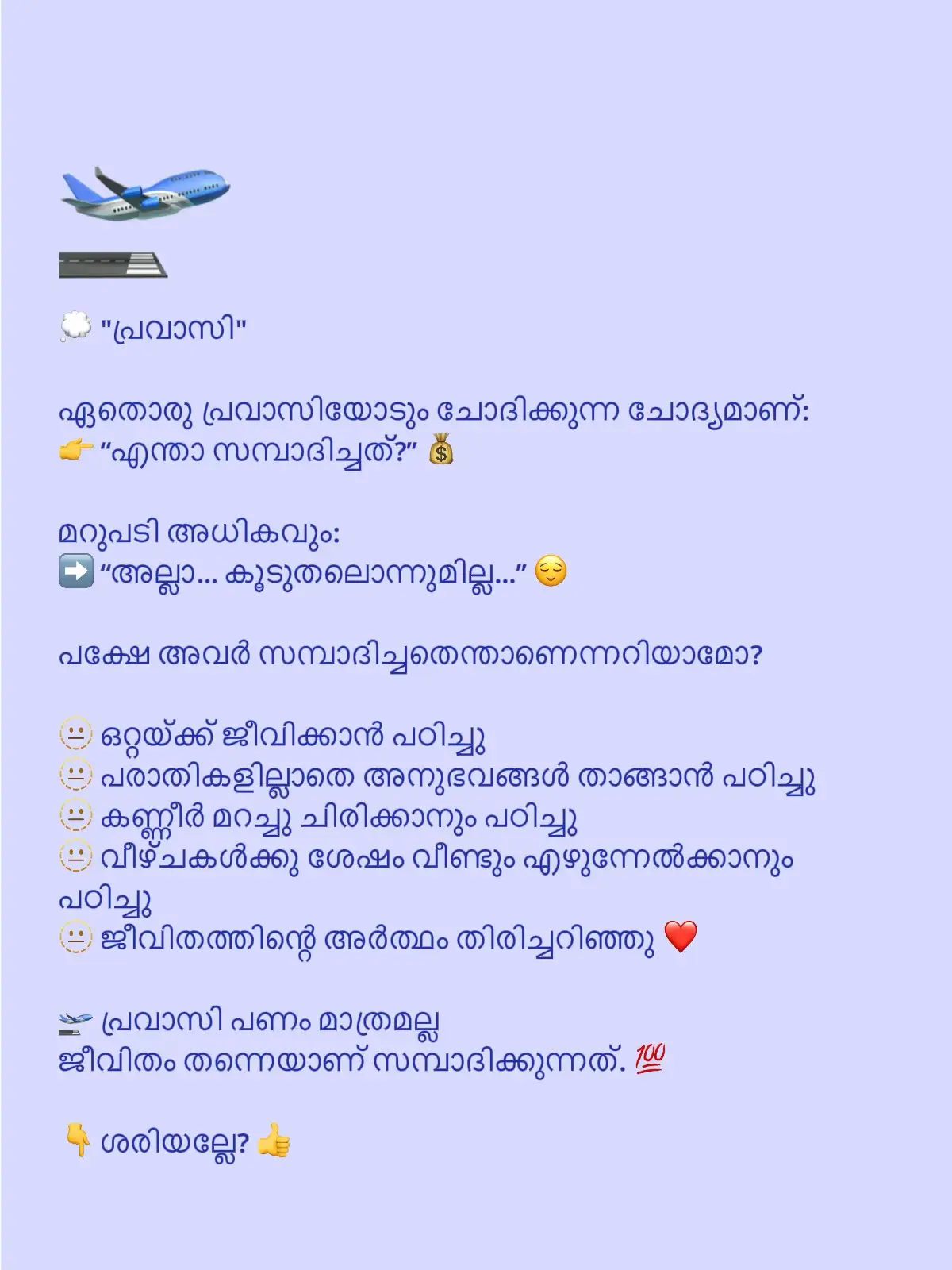 #pravasi #tiktokviral #malayalam #foryourepage #explore 
