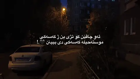 8:34🖤#fyp #foryou #اعادة_النشر🔃 #zakho_duhok_hawler_slemani_akre 