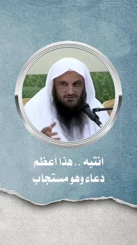انتبه فهذا اعظم دعاء. #سورة_الفاتحة_دعاء #عبدالرزاق_البدر