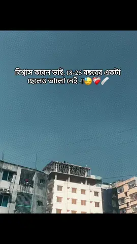 বিশ্বাস করেন ভাই, 18-25 বছরের একটা ছেলেও ভালো নেই -!!😓❤️‍🩹🩹#capcut #foryoupage #fayp #bdtiktokofficial🇧🇩 