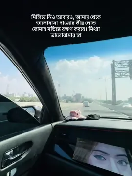 মিলিয়ে নিও আবারও, আমার থেকে ভালোবাসা পাওয়ার তীব্র লোভ তোমার মস্তিষ্কে রক্ষণ করবে। মিথ্যা ভালোবাসার স্বাদ ফুরালে, তুমি আবারও আমার কাছে ফিরতে চাইবে.!!🥰💔#foryoupage #everyone #syndicate_hasan #syndicate_hasan #unfrezzmyaccount 