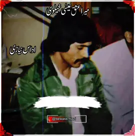 Attaullah Khan old song #esakhelvi💔 #attullahkhanessakhalvi #اداس۔نیازی #بےوس۔نیازی #oldisgold @ہائے گل @awais Khan @QNK NIAZI 275🇧🇭 @ᴀLɪ KʜAɴ NɪAᴢAɪ👑 @attaullah Khan 2355704 @Attaullah Khan Essakhelvi 804 @Attaullah Khan niyazi @Farhan Durrani301 @𝒲𝒶𝓆𝒶𝓈 𝒦𝒽𝒶𝓃 @AliHassankhan @Sanwal Malana @꧁༺علی حمزہ رائٹس ༻꧂ @❤️‍🩹 عیسٰی خیلوی 🌹 @خالد خان نیازی 