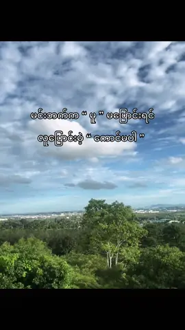 ရှင်းပါတယ်နှော် သီးခံပြီးတွဲနေရအောင် ဘာကျေးဇူးရှိလို့ 🙂‍↔️
