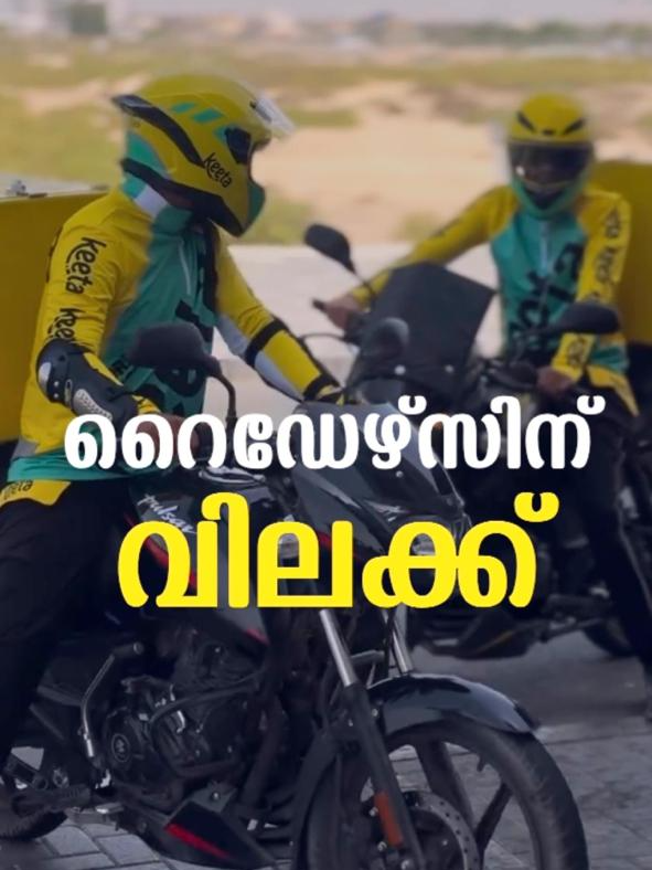 ദു​ബായിലെ വലിയ റോഡുകളിൽ ഇടത്​ ഭാഗത്തെ വേഗമേറിയ ലൈനുകളിൽ ഡെലിവറി ബൈക്കുകൾക്ക്​  ഇനി പ്രവേശിക്കാനാകില്ല. നവംബർ ഒന്നുമുതൽ​ പുതിയ നിയമം നടപ്പിലാക്കും. അഞ്ചോ കൂടുതലോ ലൈനുകളുള്ള റോഡുകളിൽ ഇടത്​ വശത്തെ രണ്ട്​ ലൈനുകളിൽ ഡെലിവറി ബൈക്കുകൾക്ക്​ പ്രവേശനമുണ്ടാകില്ല. മൂന്നോ നാലോ ലൈനുകളുള്ള പാതകളിൽ ഇടതുവശത്തെ ഒരു ലൈനിലാണ്​ പ്രവേശന വിലക്ക്​. അതേസമയം രണ്ടോ ഒന്നോ ലൈൻ മാത്രമുള്ള പാതകളിൽ  നിയന്ത്രണം ബാധകമല്ല. നിയമം ലംഘിക്കുന്ന ബൈക്കുകൾക്ക്​ ആദ്യ ഘട്ടത്തിൽ 500ദിർഹമും രണ്ടാം തവണ 700ദിർഹവുമാണ് പിഴ.  മൂന്നാം തവണയും കുറ്റം ആവർത്തിച്ചാൽ പെർമിറ്റ്​ റദ്ദാക്കും. ഈ വർഷം ഇതുവരെ ഡെലിവറി റൈഡർമാരുടെ നിയമലംഘനങ്ങൾ മൂലം ദു​ബൈയിൽ  962 റോഡപകടങ്ങളാണ് റിപ്പോർട്ട് ചെയ്തിട്ടുള്ളത്. #Dubai #UAE #FoodDelivery #Bikes #NewRules #RoadSafety #Sharjah #Fine #RoadFine #FoodDelivery #Restaurant