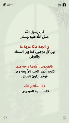 #☝️☝️ #*`إن أنا متّ.`* *فسلوا الله لي الفردوس الأعلى بغير حساب، وأن يعاملني بفضله وجوده ورحمته وبما هو أهله..* *وتصدقوا عليّ بدعوة في جوف ليل وفي خلوة وفي موطن إجابة..* *فليس يومئذٍ أحدٌهم بأفقر مني ولا أحوج..* *رحم الله من ماتوا وألحقنا بالصالحين غير خزايا ولا مفتونين وختم لنا بالخيرات والطيبات وجنات النعيم.