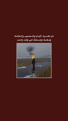 #قتباسات_حزينة🖤🥀 #عباراتكم_الفخمه📿📌  #شعراء_وذواقين_الشعر_الشعبي🎸 #تصميم_فيديوهات🎶🎤🎬 #fyp 