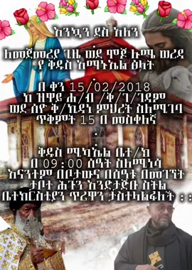 copy link x16 like share repost እያደረጋቹ ለሁሉም አዳርሱት 🙏🙏🙏#አማኑኤል #orthodox