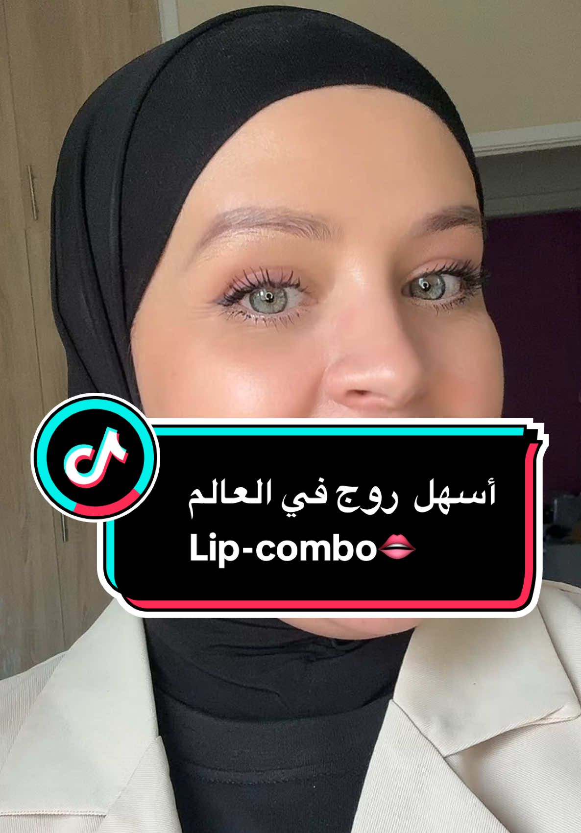 مكياج للمبتدئات 😍 #makeuptutorial #makeup #مكياج #makeupartist #makeuplover @Everbeautyalgerie 