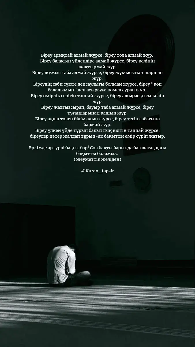 #айтарымбарәйтеуір #бақыт 