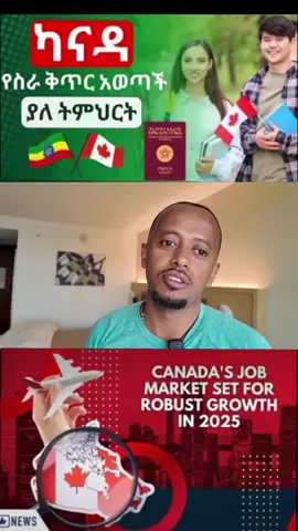 ☎️0987728916 ☎️0987728916 #canadaworkvisa #travelconsultant #canadatravel #ethiocanada🇪🇹🇨🇦 #canada_life🇨🇦 
