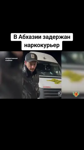 В Абхазии задержан наркокурьер #сухуми #грузия #абхазияэтогрузия #тбилиси #абхазия 