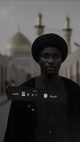 الاتحد والشرطة العراقي #السعودية #الاتحاد  