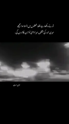 تو نے دیکھا ہے فقط محفلوں میں ہنستا ہوا مجھے میری اندر کی چیخیں میرا ذہنی توازن بگاڑ دیں گی . #fyppppppppppppppppppppppp 