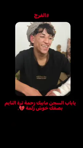 سامي💔 #سجن #تسفيرات_كركوك 