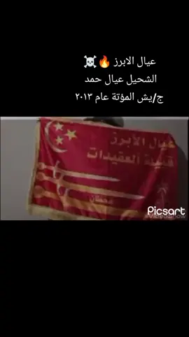 #العقيدات_عيال_الابرز_قحطان_الابرزي #العقيدات_عيال_الابرز #🥷🏿🔥 #سوريا #دير_الزور #