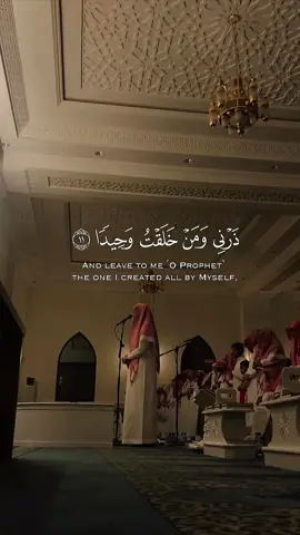 ذرني ومن خلقت وحيدا 🥺🤍 للقارئ عبدالله خلف #creatorsearchinsights #قران_كريم #ذكر #صدقة_جارية #quran 