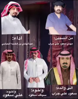 الله يخارجك يابوسعود#ال_جميح_الحباب #عبدالهادي_بن_هضبه_الحبابي #xplore #fyp 