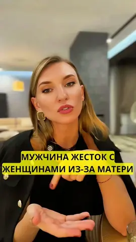 Мужчина становится жестоким из-за отношений с матерью #маринаборисовапсихолог #психолог #отношения #холоднаямама #трудноедетство #ссора #абьюзер #советыпсихолога 