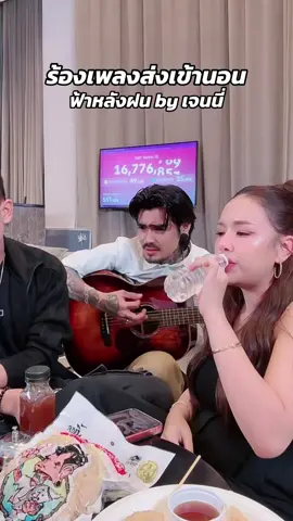 #เจนนี่ได้หมดถ้าสดชื่น #เล็กรัชเมศฐ์ #ยิวเจน 