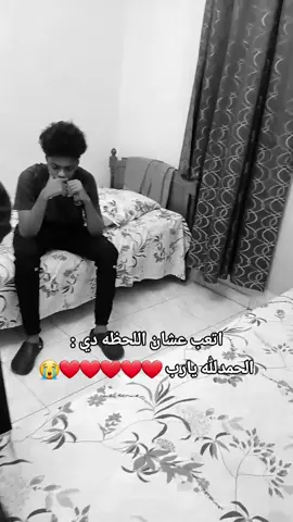 الحمدلله يارب❤️😭 ربنا ينجكم كل ممتحن ي رب🤲🏽 #امتحانات_الثانوية #مؤيد_حسن 