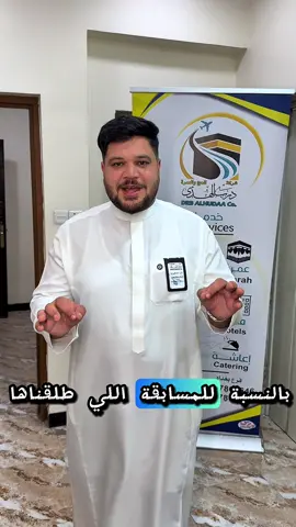 هذا فديو المسابقه وأيام قليله ونعلن الكم الفائزين @علي كلوزه @يوميات علي كلوزه @يوميات رائد الحلاق #شركة_درب_الهدى #شركة_درب_الهدى_للحج_والعمرة #علي_كلوزه 