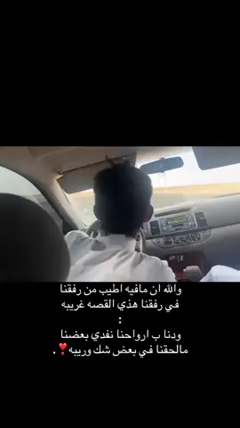 ودنا ب ارواحنا نفدي بعضنا مالحقنا في بعض شك وريبه❤️.#كسبلور_explor #بندر_بن_عوير🎤 