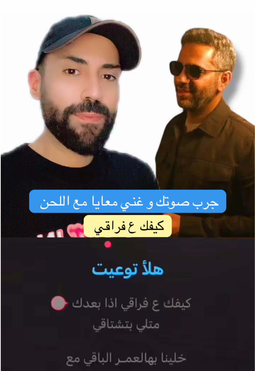 جرب صوتك و #غني_مع_جاد  كيفك ع فراقي 