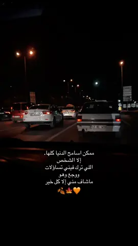 لا سامح الله من نكر المعروف ومضى 🍂#كلمات #خذلان #ستوريات_حزينة #حزن_غياب_وجع_فراق_دموع_خذلان_صدمة #حزن 