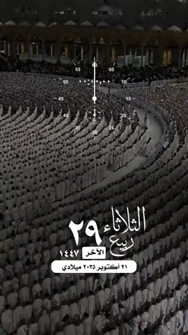 #التقويم_اليومي_الثلاثاء_ربيع_١٤٤٧ #القران_الكريم_راحه_نفسية😍🕋 #تلاوة_خاشعة #واتساب#حالة_واتس  الإسلام والمسلمين فلسطين غزة صباح الخير تصميم مساء_الخير 