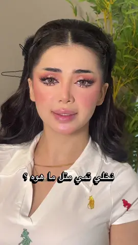 ⁨	حبيتوا بنات 🌚🩷 . . حجوزات شهر ١١ متوفره بنات الحجز والاستفسار واتساب 07751555114 . العنوان/زيونه خدمي الجوازات قرب مول زيونه عماره الفقمه طابق الرابع (مركز جوري)⁩ . . #makeuptutorial #ميكب_فخم #joury #ميكب_عرايس #عراقيه 