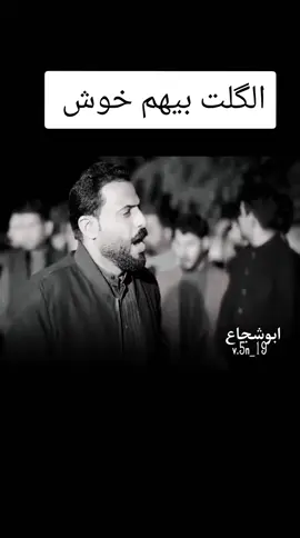 الگلت  #ابو_شجاع #fypシ #fyp #تصاميم_فيديوهات🎵🎤🎬 #شعراء_وذواقين_الشعر_الشعبي 