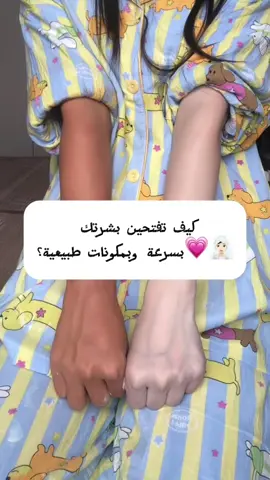⁨	🩷🧖🏻‍♀️كيف تفتحين بشرتك بسرعة وبمكونات طبيعية؟ #skicare #brightskin #skin #girl #ricemask⁩