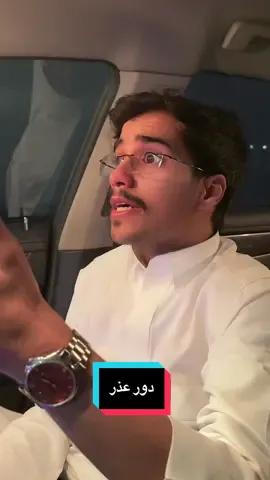 #دور_عذر #عايض #سفيان_الحسني 