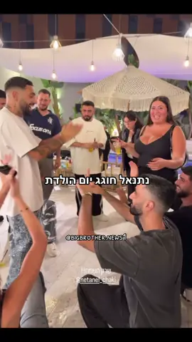 מזל טוב🖤 #האחהגדול2025 #מאיערב #שוןיפישין 