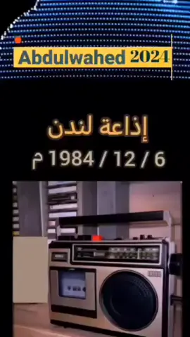 اذعة لندن زمان الجميل اغاني ليبيه جميله ليبيا زمان الجميل ذكريات ليبيه زمان 