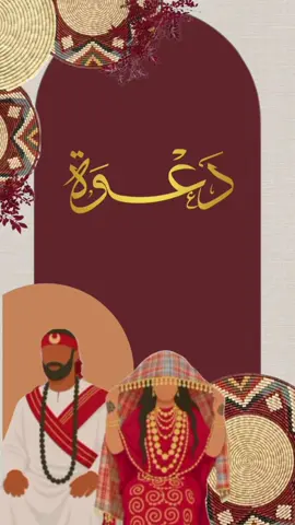 أصمم دعواتكم بكل حُب❤️ #سودانيز_تيك_توك_مشاهير_السودان🇸🇩 #دعوات_الكترونيه #sudanese_tiktokمشاهير  #اكسبلورexplore #fyp 