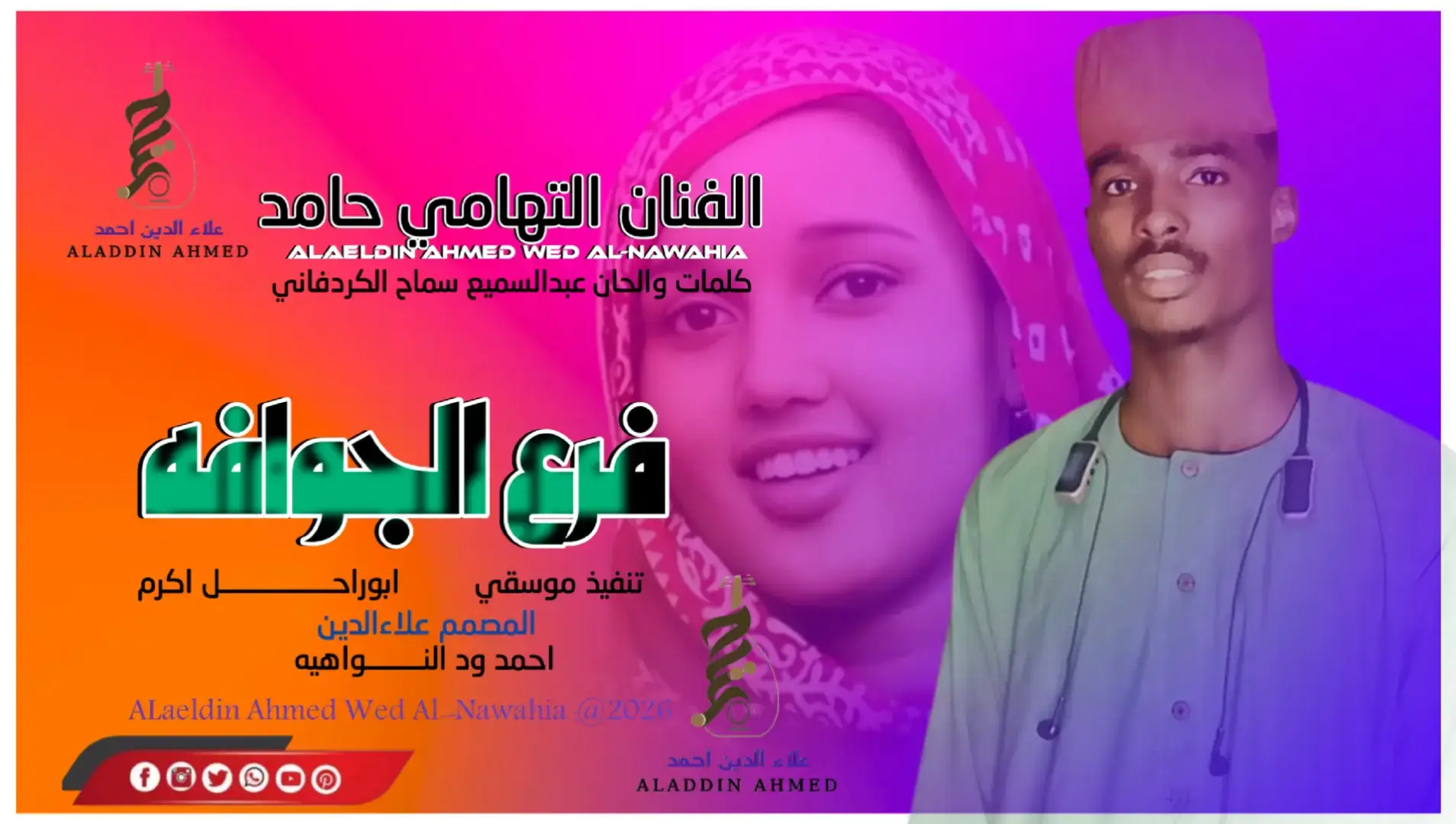 #جديد_2026 الفنان التهامي حامد #سودانيز_تيك_توك_مشاهير_السودان#تصميمات_علاءالدين_ودالنواهيه 