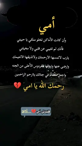 #أمي_سيبقى_عزائي_بك_عمرا_حتى_نلتقي_💔💔 