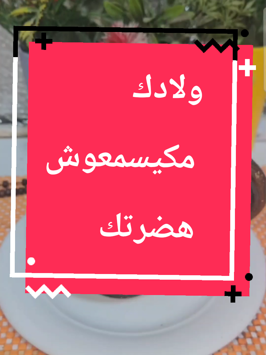 ولادك مكيسمعوش هضرتك الطريقة اللي خصك دير الأولاد ديالك باش يبقاو يسمعو الهضرة ديالك #فرنسا #اسبانيا #اكسبلوررررر #اسبانيا🇪🇸_ايطاليا🇮🇹_البرتغال🇵🇹 