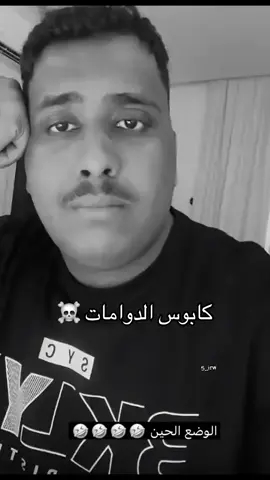 😂😂😂. #دبدوبي #الحساء_الهفوف #الحساء #القشطه #اكسبلورexplore @Azooz Saud 