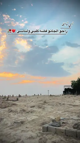 #ابو_سمره_الجبوري #🥀💔 #اعادة_النشر🔃 #عباراتكم_الفخمه📿📌 #شعراء_وذواقين_الشعر_الشعبي🎸 