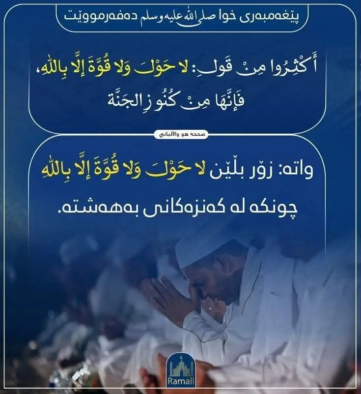 فەرموودەی صحیح رسوال اللە صلی اللە علی وصلم 🫀❤#شێخ_عبدولطیف #شێخ_رەمەزان #شیخ_رعد_الکردی #ٲعوذ_بِالله_مِنَ_الشَیطان_الرَجیم 