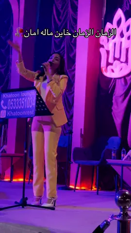 لكن الزمان الزمان خاين ماله امان 🥀 #مايان_محمود #طياره_طارت_فوق_يابا_وفيها_حبيبي 