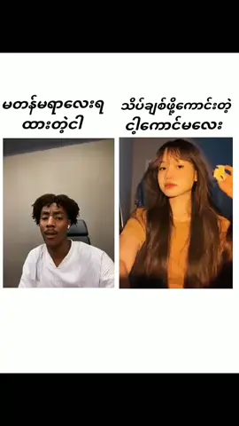 #ချစ်စရာလေး #ရောက်ချင်တဲ့နေရာရောက်👌 #မင်းတို့ပေးမှ❤ရမဲ့သူပါကွာ #မင်းတိုidolလေးဖစ်ချင်လို 