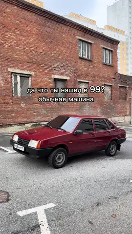 лучше уже не будет #ваз #21099 #2109 #тонировка #спутник 