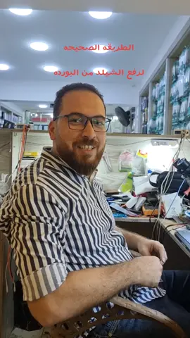 اسهل واامن طريقة لرفع الشيلد (الصاجه)  من بوردة الموبايل #صيانة 