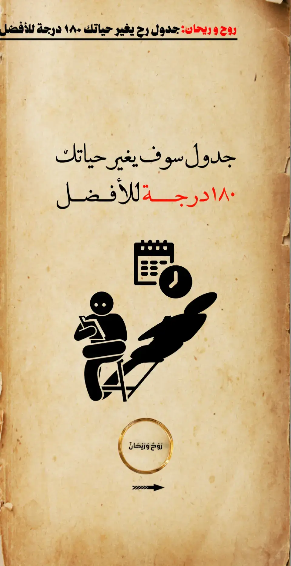 جدول رح يغير حياتك ١٨٠ درجة للأفضل #الضحى #سورة_البقرة @♡رَوْحٌ وَرَيْحَانٌ♡  #اللهم_صلي_على_نبينا_محمد #عليه_افضل_الصلاه_والسلام #الصلاة 